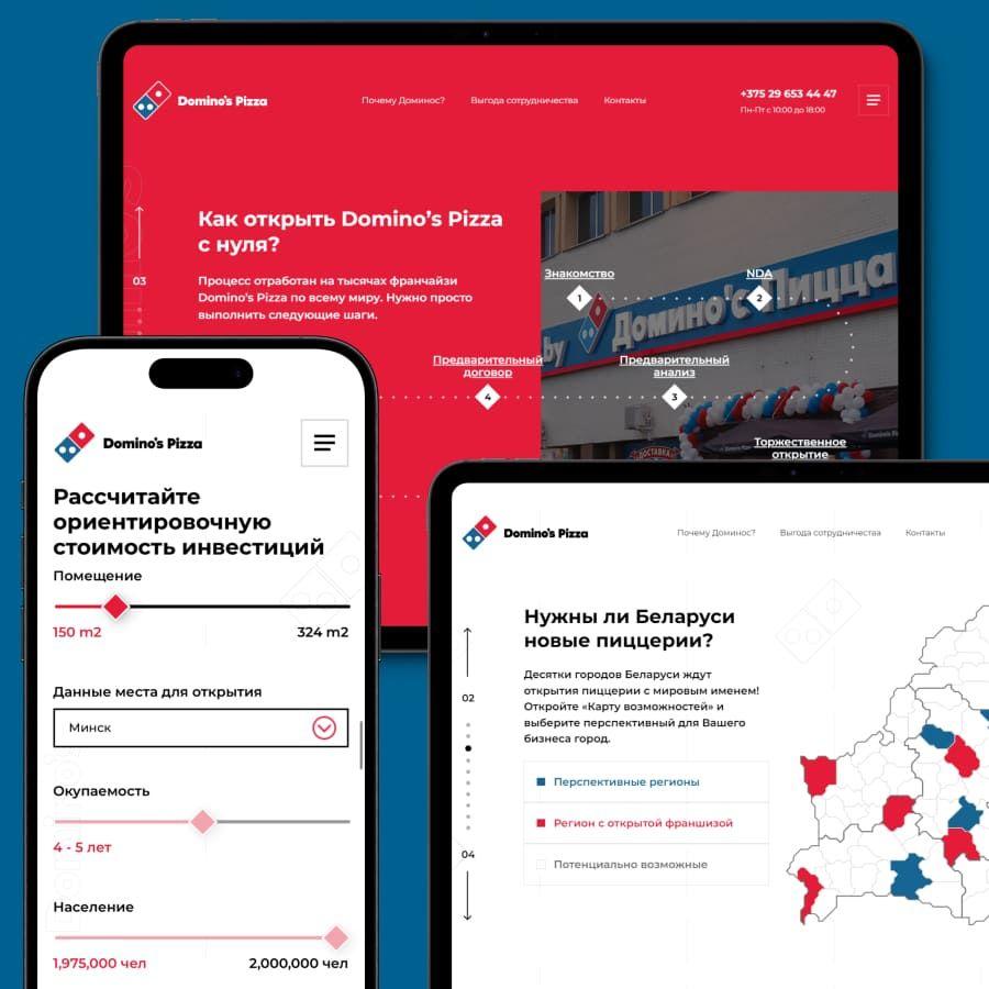 Domino's Pizza Belarus разработка - VUCA Digital