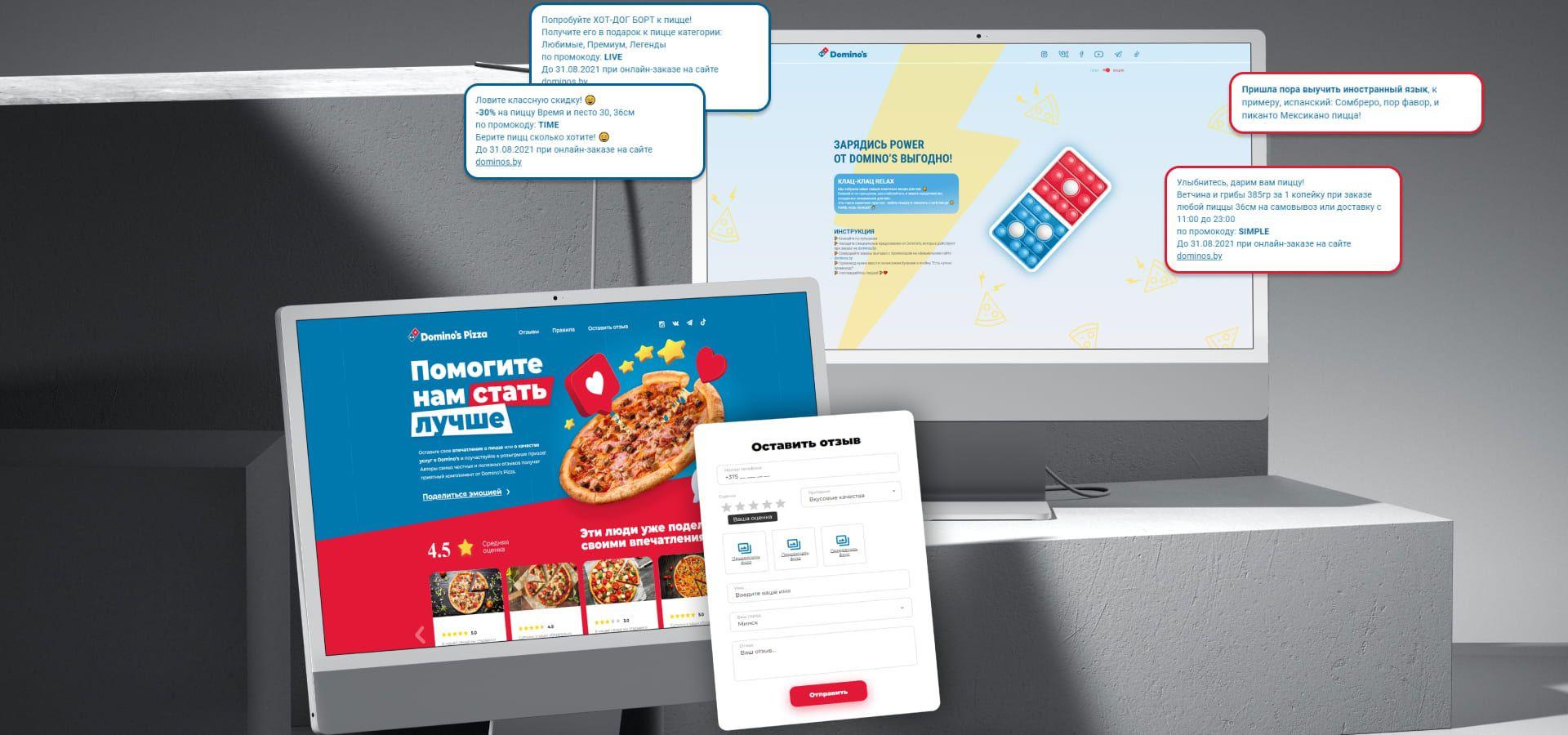 Domino's Pizza Belarus разработка - VUCA Digital